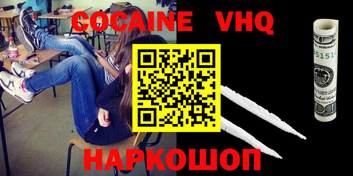 COCAIN 97%  Вход с VPN  Кокаин  Кашира 