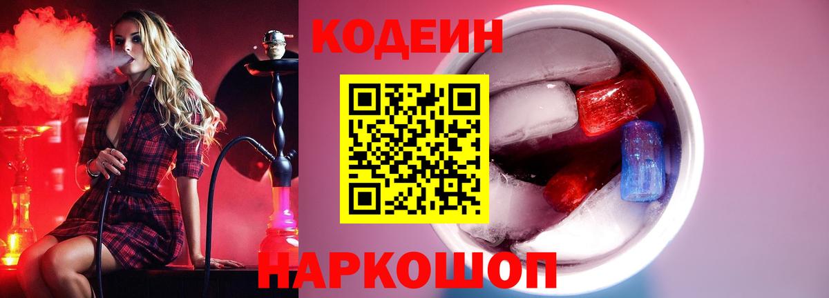 Кодеиновый сироп Lean напиток Lean (лин) Кашира