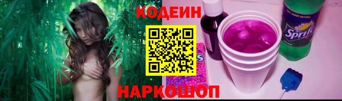 Codein Purple Drank  Вход с VPN  Кашира 