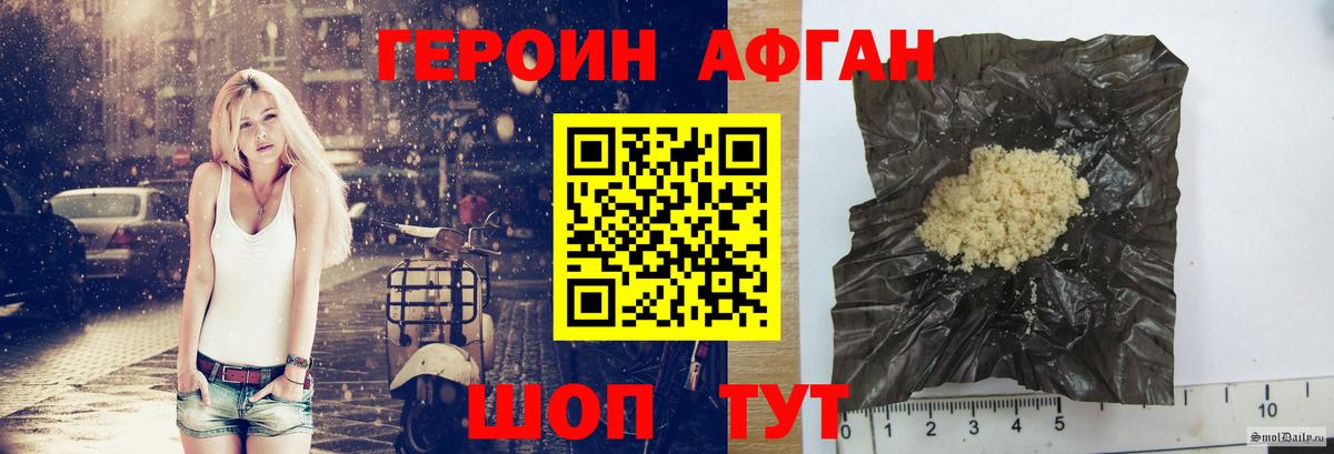 ГЕРОИН хмурый Кашира
