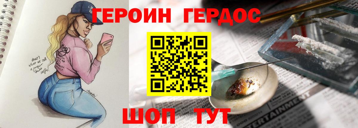 ГЕРОИН  Героин белый  Вход с VPN  Кашира 