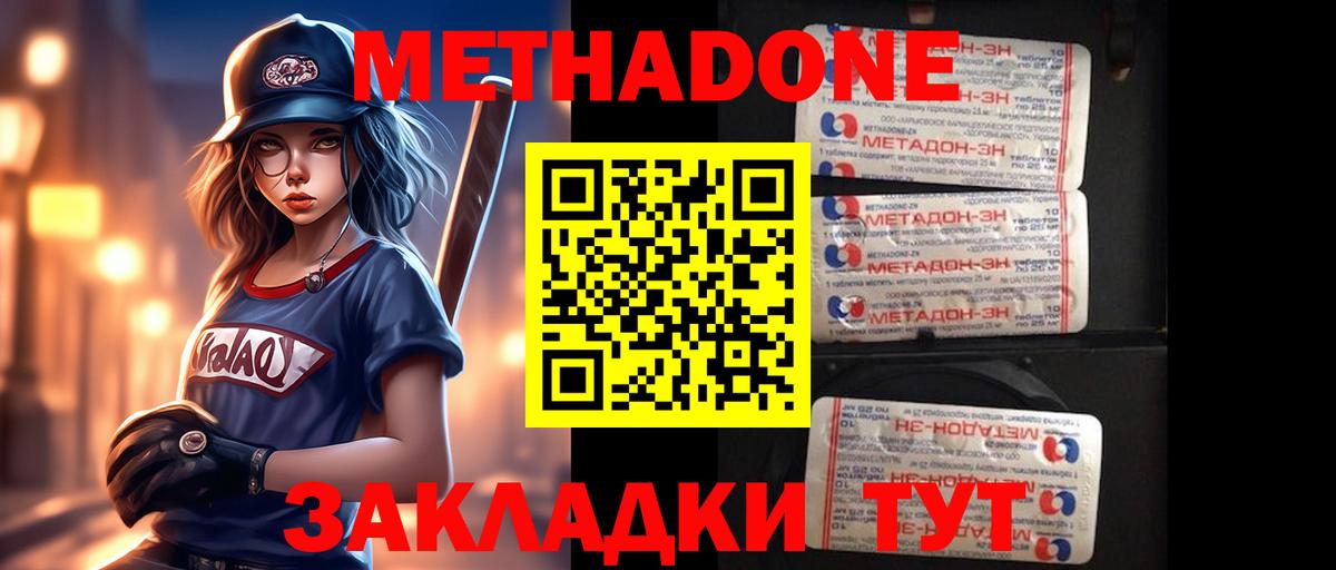 МЕТАДОН methadone  Вход с VPN  Кашира  Метадон methadone 